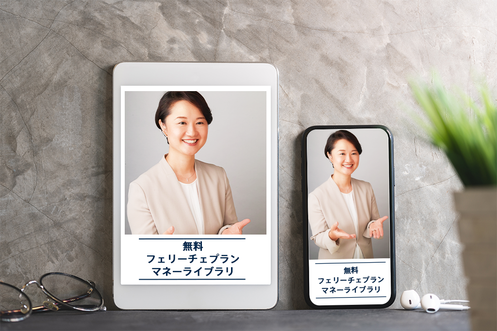 https://feliceplan.co.jp/wp-content/uploads/2019/10/スマホ-b.png